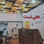 کافی نت نیکان
