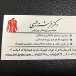 دکتر فرشته طیبی