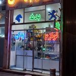 لوازم یدکی