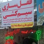 کلید سازی محمد