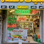 لبنیات سید