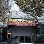 مشاورین املاک نیک