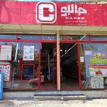 هایپر می اردبیل