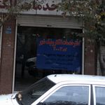 دفتر خدمات الکترونیک شهر (فداییان اسلام)