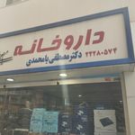 داروخانه باهنر