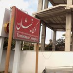 هتل آپارتمان اکسین محمودآباد
