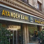 بانک آینده شعبه صدر