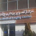 مرکز پزشکی هسته‌ای شهید چمران