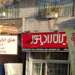 هتل آپارتمان دماوند
