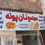 نان پدر