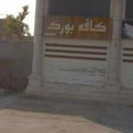 کافه بورک