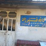 لبنیاتی فرزاد محمدی
