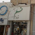 نوشت افزار قلم 