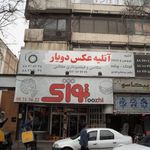 آتلیه عکس دویار