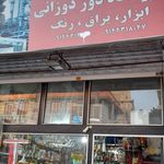 شیرینی کالیته