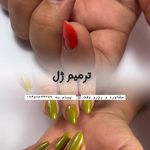 آموزش و خدمات تخصصی ناخن ندا فاضل