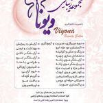 سالن زیبایی ویونا