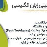 تدریس آکادمیک و تضمینی زبان انگلیسی