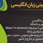 تدریس آکادمیک و تضمینی زبان انگلیسی