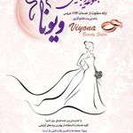 سالن زیبایی ویونا