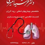 طب کار پیروزی،معاینه استخدام(دکتر امیری)