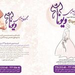سالن زیبایی ویونا