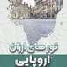 تکماه پرواز (قطار نداریم )-تور.وقت سفارت