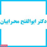 دکتر پوست و مو ابوالفتح محرابیان