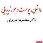 دکتر مریوانی