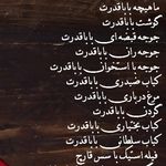 رستوران سنتی عقیق بابا قدرت