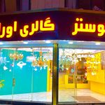 لوستر قصر روشنایی