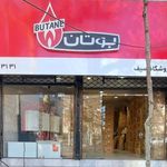 نمايندگي سيف بوتان