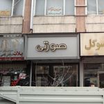 عینک نیما