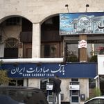 بانک پاسارگاد شعبه ایوانک
