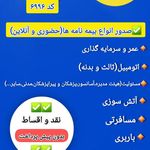 بیمه پارسیان شعبه مخصوص