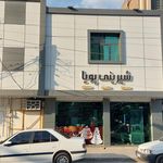 شیرینی سرای مسیح