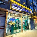 داروخانه دکتر نعمتی