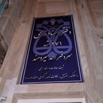 دفتر اسناد رسمی