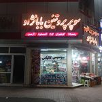 سوپرمارکت پدیده