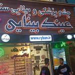عینک فروشی و بینایی سنجی راگا