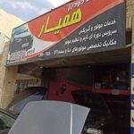 تعمیرگاه خودرو همیار