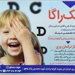 عینک فروشی و بینایی سنجی راگا