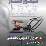 فروشگاه چرخ خیاطی بهاری