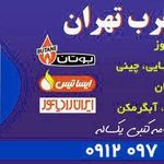 خدمات فنی غرب تهران