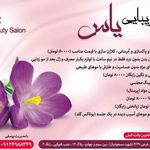 آرایشگاه یاس 2