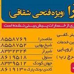 اتوبار جهان آرا