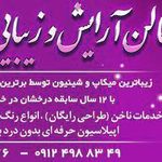 آرایشگاه یاس 2