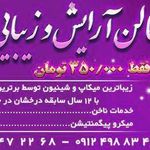 آرایشگاه یاس 2