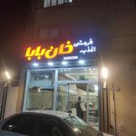 فست فود چهل مزه