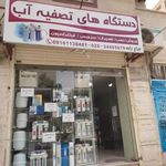 تصفیه آب جراح زاده